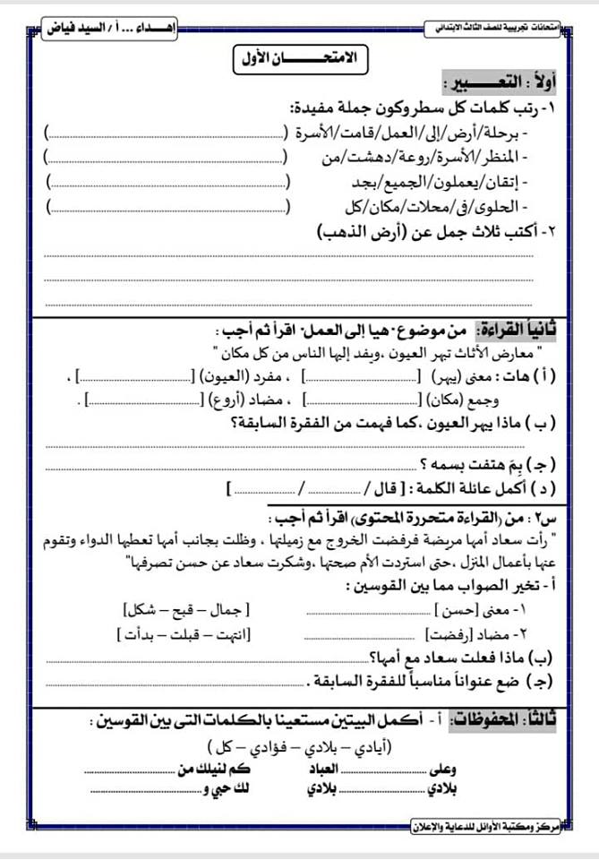 نماذج امتحانات نظام البوكلت فى اللغة العربية للصف الثالث